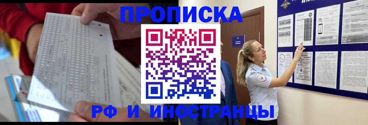 прописка 2025 в Кунгуре