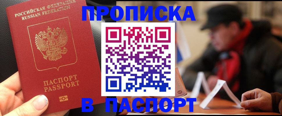 прописка 2025 в Кунгуре