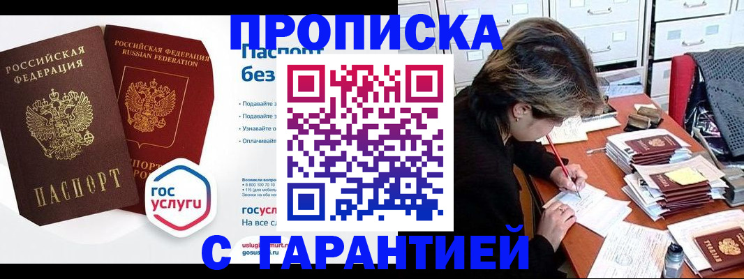 купить прописку в Кунгуре